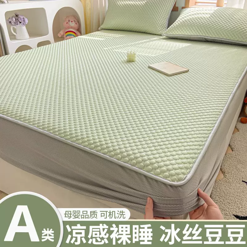 夏季冰丝凉席床笠款冰豆豆床单三件套凉感空调席可机洗a类母婴级