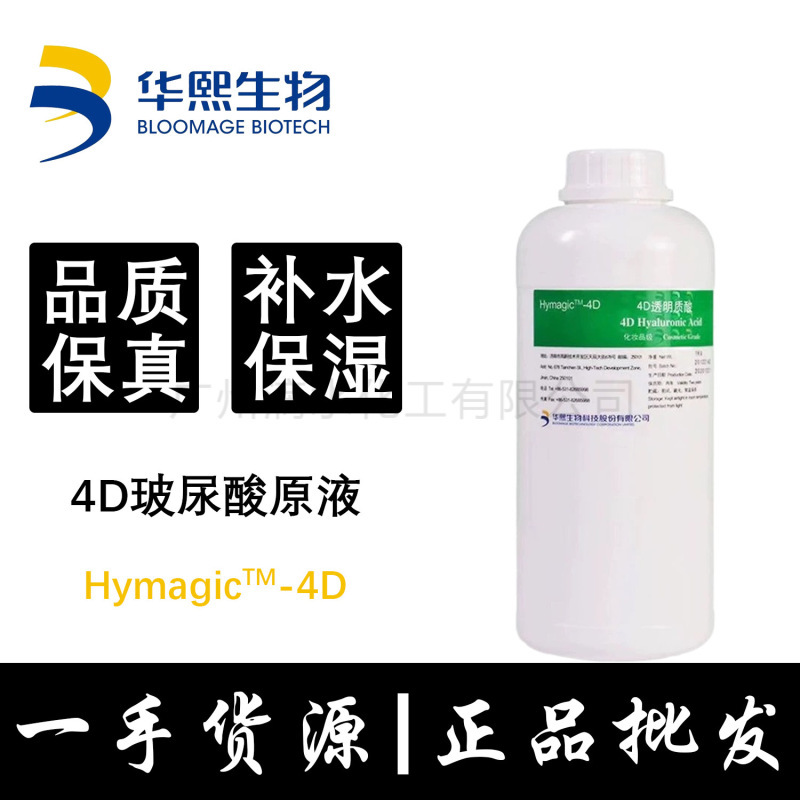 Huaxi Biological 4D Hyaluronic Acid Solution Shandong Furida Hyaluronic Acid Moisturizing Essence 4d Sodium Hyaluronate Solution