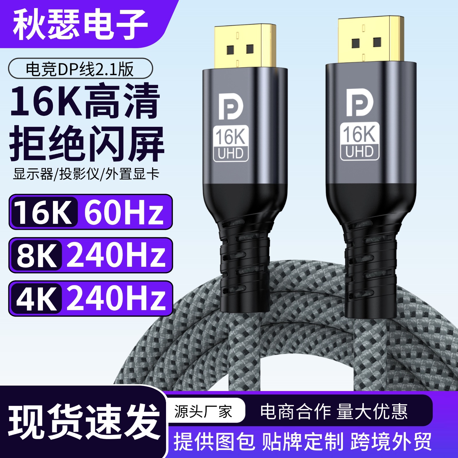 DP 2.1高清连接线16K60HZ 8K240HZ电脑显卡接显示器电竞游戏视频