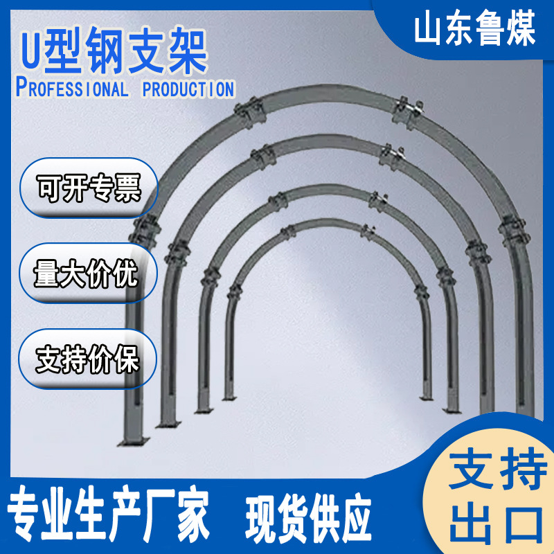 鲁煤U25钢支架直销 U25钢支架性能特点 U型钢支架