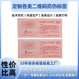 防伪商标;其他防伪产品;不干胶标签