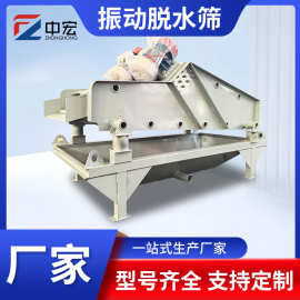 垃圾脱水筛 建造垃圾筛分 水洗砂高频振动筛 尾矿砂石筛分设备