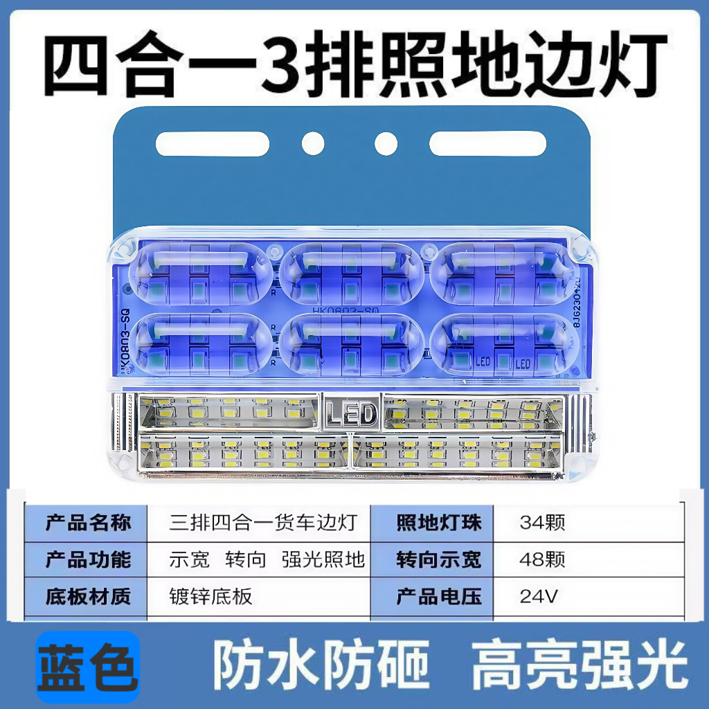 Large Truck Side Lights 24V Waterproof Ultra-Bright Car Side Lights Strong Light Waist Lights Trailer Ground Lights Tire Lights Turn Signal Lights