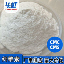 厂家供应 供应 羧甲基纤维素 羧甲基纤维素钠cmc 纤维素 加工