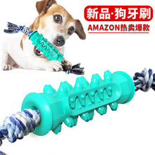 宠物用品新品亚马逊热销狗狗玩具磨牙棒耐咬牙刷狗发泄犬玩具带绳