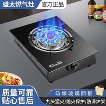 家用煤气灶单灶液化气燃气管道天然气熄火保护防爆台式玻璃猛火灶