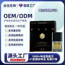 Facesaving美白祛斑精华油补水保湿抗皱美容院专供高档精华液定制
