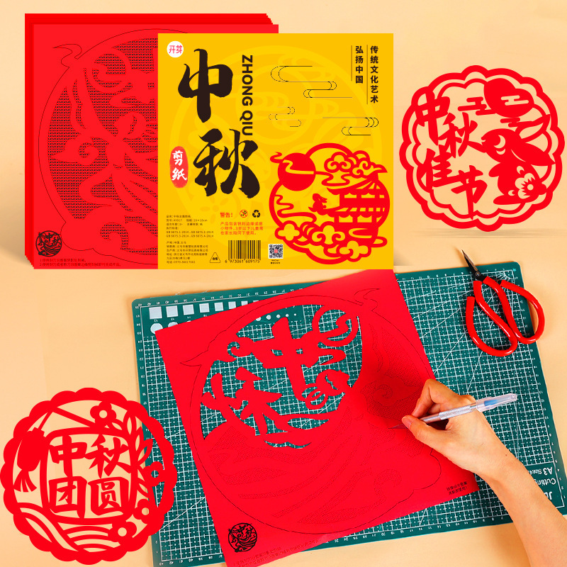 中秋节剪纸非遗传统文化作品小学生儿童手工diy半成品材料带底稿|undefined