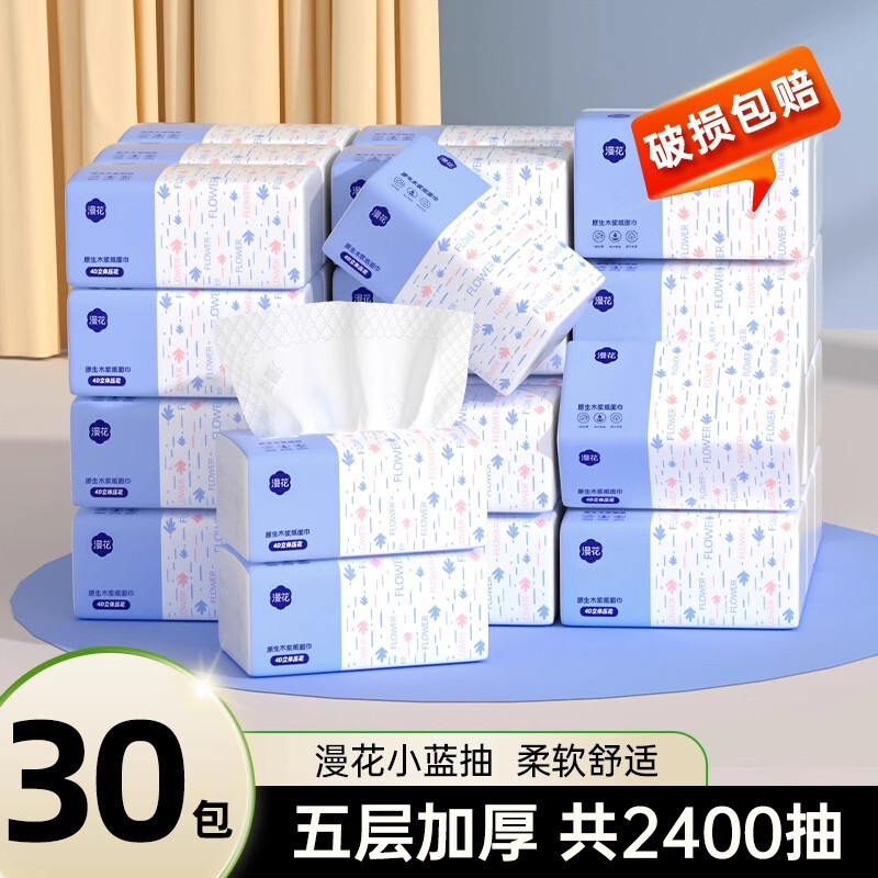漫花抽纸巾大包整箱加厚面巾纸宿舍家用实惠装擦手卫生纸抽可擦|undefined