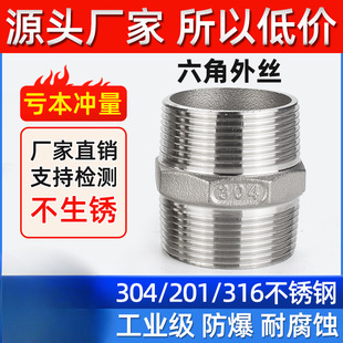 304 Stainless Steel Hexagonal Wire Double-Ended External Wire Connector Directly Connected to the Inner Short-Circuit Water Pipe 4 Points 6 Points 1 Inch