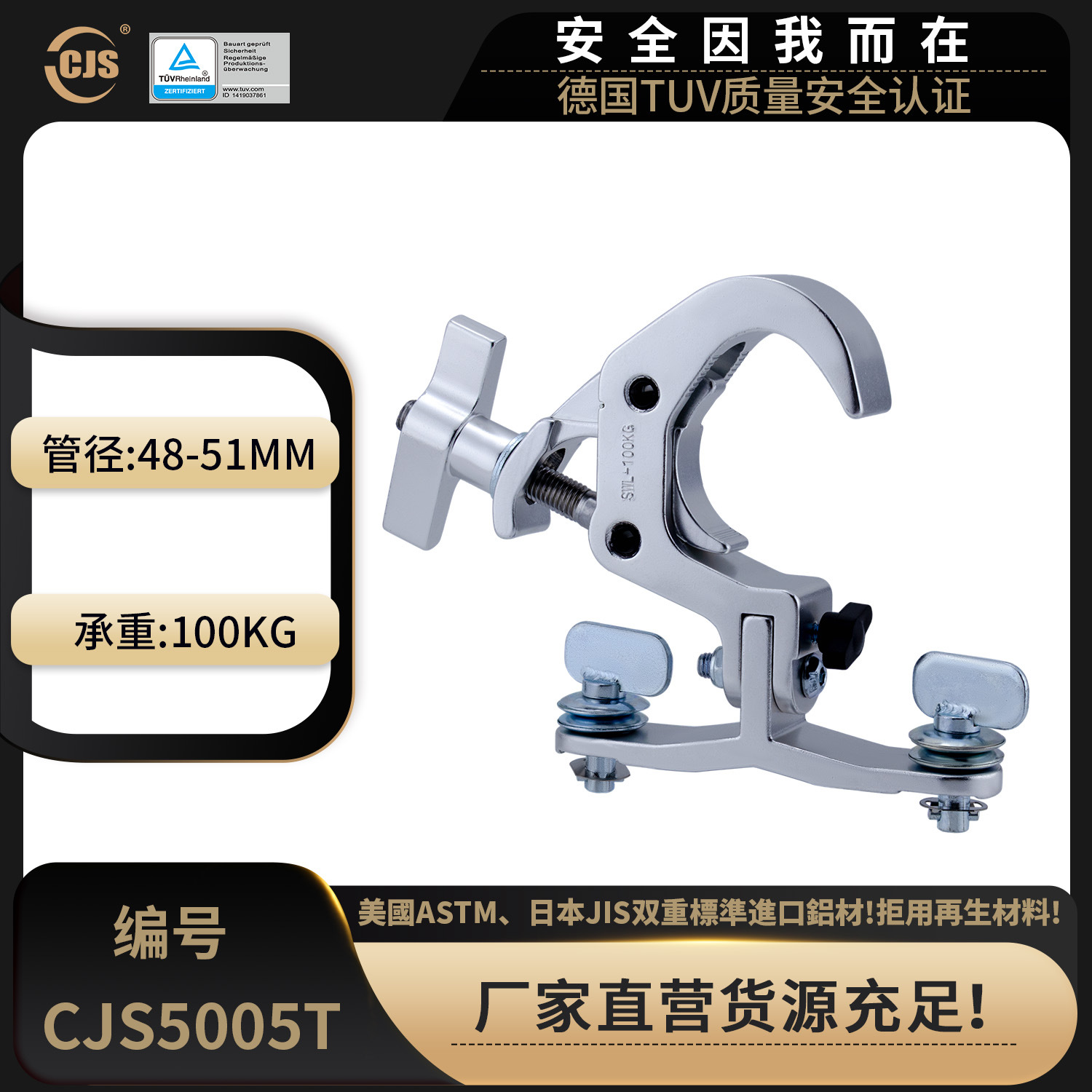 昌建顺CJS5005T  便捷快速折叠款舞台灯钩