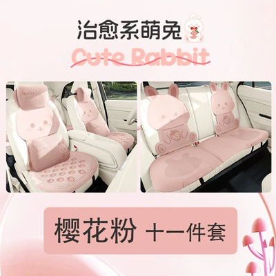 Universal seat cover, 26 Years New Model Cute - cherry-blossom-powder-seven-piece-set-headless-pillow