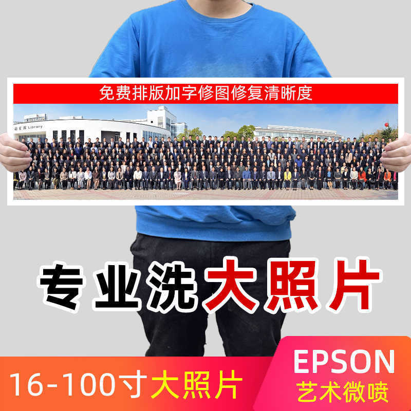 Develop Large Photo Prints for Family Portraits, Wedding Photos, Group Photos, Graduation Photos, Enlarge Personal Photos, and Print Them