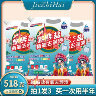 Hand 3 packs of explosive salt washing powder 518g Jie Zhihai other Japanese and Korean brand fragrance bags