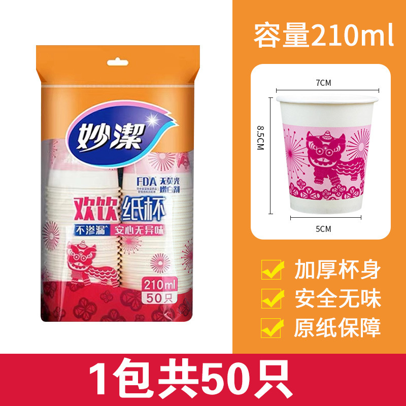 妙洁一次性纸杯加厚家用办公室喝水咖啡豆浆茶杯热饮塑料航空杯子|undefined