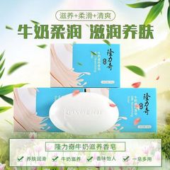 隆力奇 牛奶香皂洗臉皂沐浴皂肥皂洗澡面部背部男女-108-kong