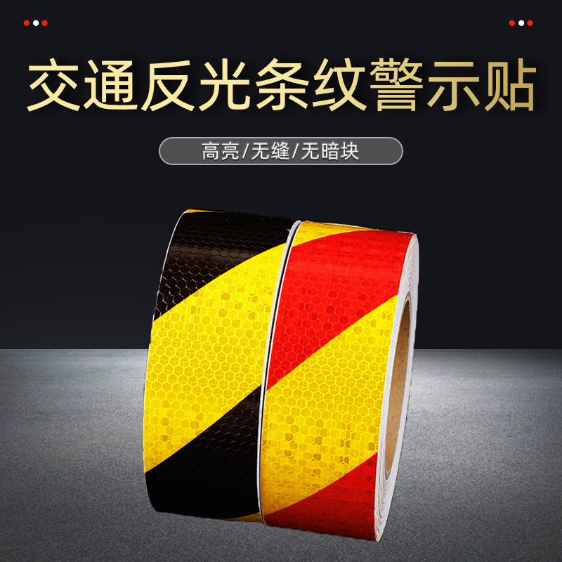 黄黑斜纹晶格反光带道路交通安全防撞警示反光膜红黄施工护栏贴条