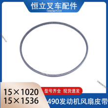 叉車風扇帶傳動帶水泵發電機皮帶AV15X1020適用新柴490杭叉合力