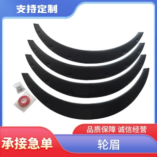 跨境汽车通用改装宽体轮眉轿车SUV越野车适用加宽装饰轮眉挡泥板