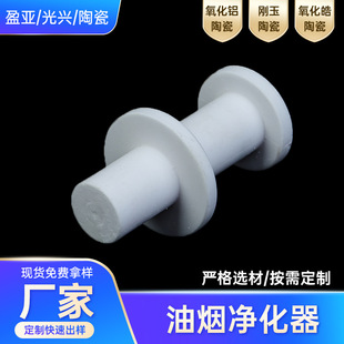 Alumina Insulating Ceramic Insulating Column Oil Fume Purifier Plug Bushing Ceramic Tube Industrial Insulating Ceramic Parts in Stock