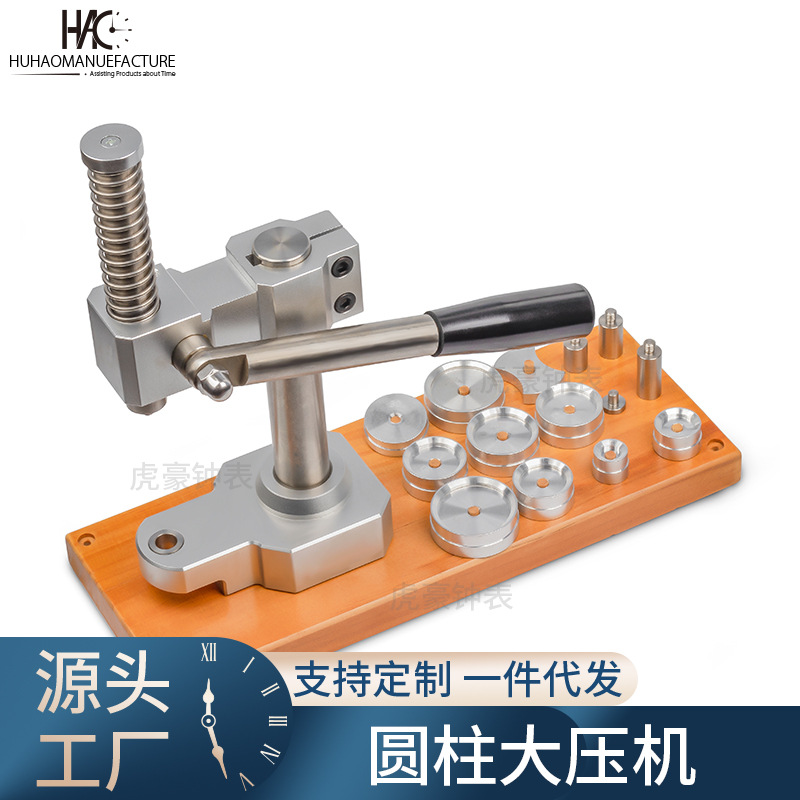 专业修表工具 圆柱底盖机 大型压盖机 压后盖 套装手表换电池工具