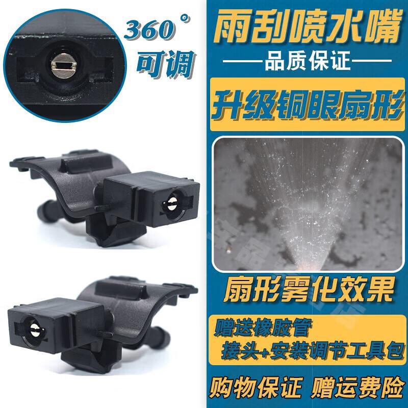 严适比亚迪速锐G5秦元思锐E5 S2 E3 机盖挡风玻璃雨刮刷器喷水嘴