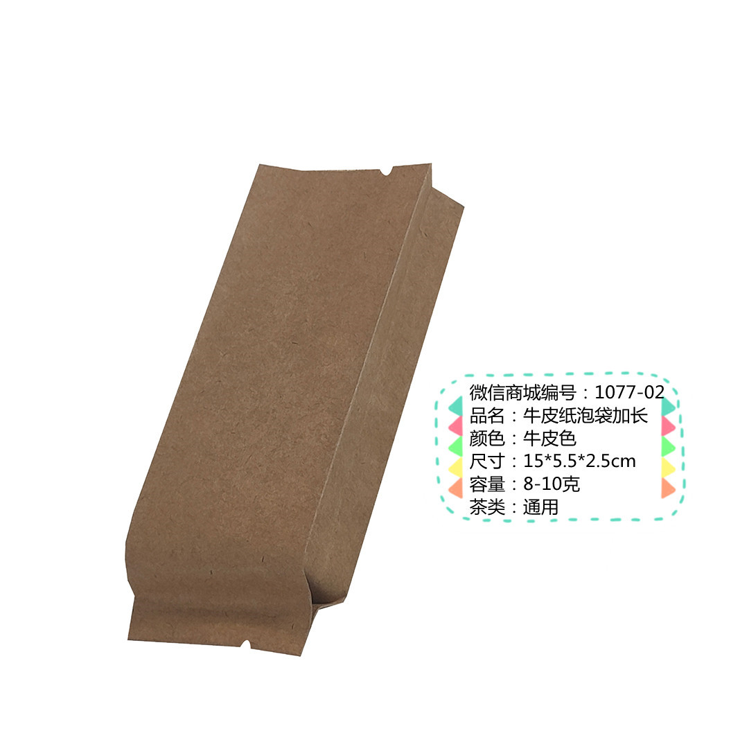 泡袋城茶叶包装空白牛皮纸泡袋(加长15cm/常规13cm/红茶11cm)
