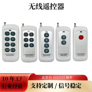 Water Pump Motor Long-Distance High-Power 8-Key Remote Control 1527 Fixed Code 433 Wireless Industrial Remote Control Wholesale