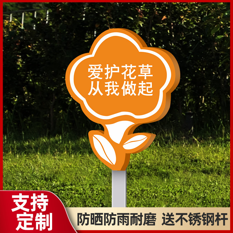花と草の看板、野菜畑の看板、花と草の愛のリマインダーサイン、芝生の警告サイン、看板、緑化|undefined