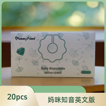 一次性口水巾跨境专供外贸mummyfriend妈咪知音婴儿围嘴围兜薄款