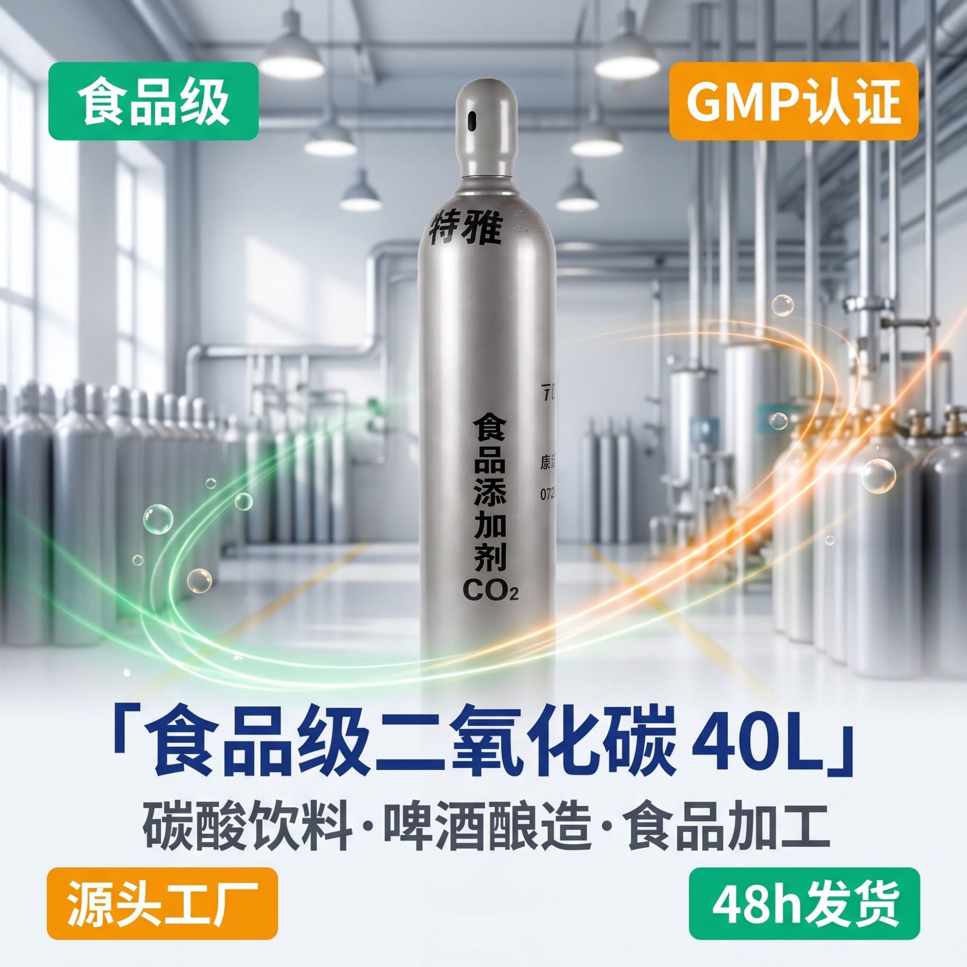 ถัง CO2 เกรดอาหาร Huateya ขนาด 40 ลิตร สำหรับเบียร์คราฟต์และน้ำแร่โซดา ผลิตจากโรงงานที่ได้มาตรฐาน GMP