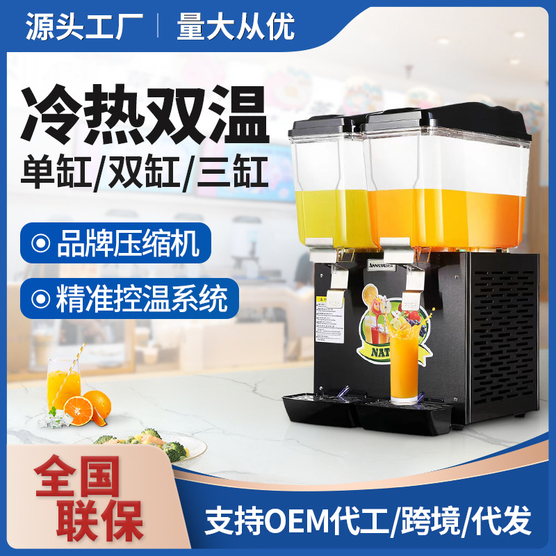 厂家批发冷饮机商用冷热饮料机商用果汁机全自动可乐机奶茶机热饮