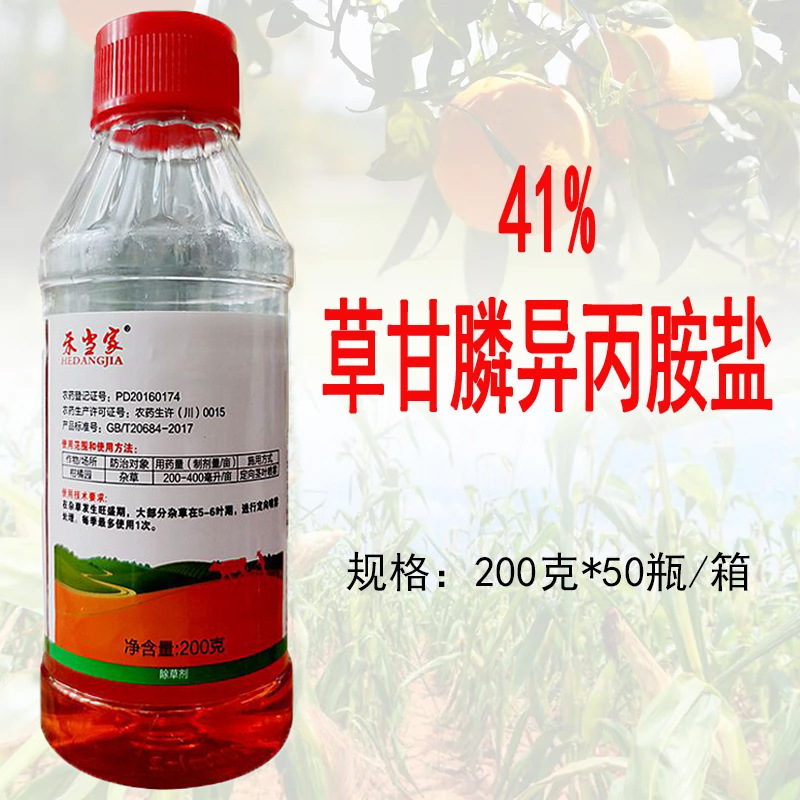 立本禾当家41%草甘膦异丙胺盐草甘磷柑橘园杂草死草烂根除草剂农