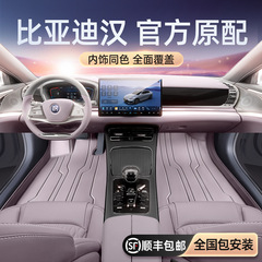 比亜迪漢足マット専用の全包囲漢ev/dmi/dm栄光版2025種類の自動車が1件発行された