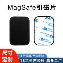 厂家批发Magsafe引磁片圆形长方形带背胶无线充 无线充磁吸环铁片