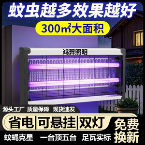 灭蚊灯灭蝇灯餐厅饭店用驱蚊神器商铺商用诱捉苍蝇家用室内电蚊灯