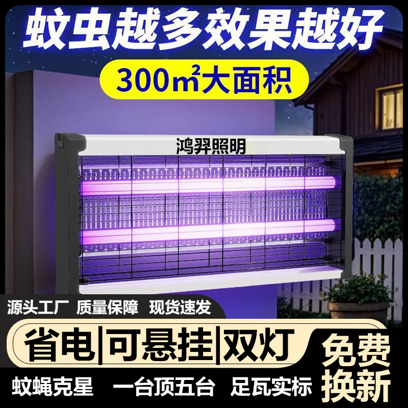 灭蚊灯灭蝇灯餐厅饭店用驱蚊神器商铺商用诱捉苍蝇家用室内电蚊灯
