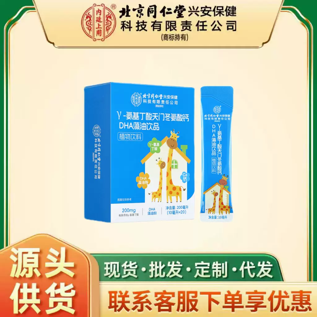 北京同仁堂内廷上用γ-氨基丁酸天门冬氨酸钙DHA藻油饮品200毫升