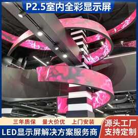P2-P2.5室内全彩led软模组柔性屏异形造型LED球形屏圆柱屏丝带屏