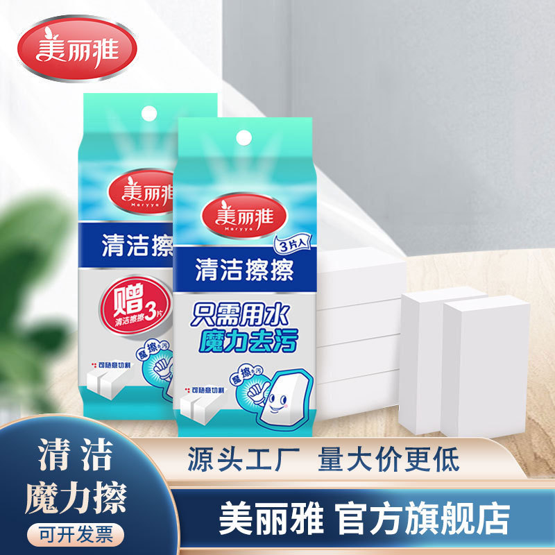 Meiya Scouring Pad Cleaning Magic Wipe Magic Sponge Wipe Department Store Wholesale