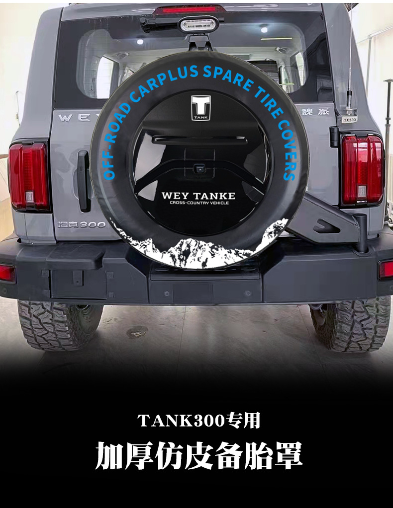 Suitable for Great Wall Tank 300 Spare Tire Cover Tank 400 Tank300 Modification and Upgrade Special Thickened Wholesale