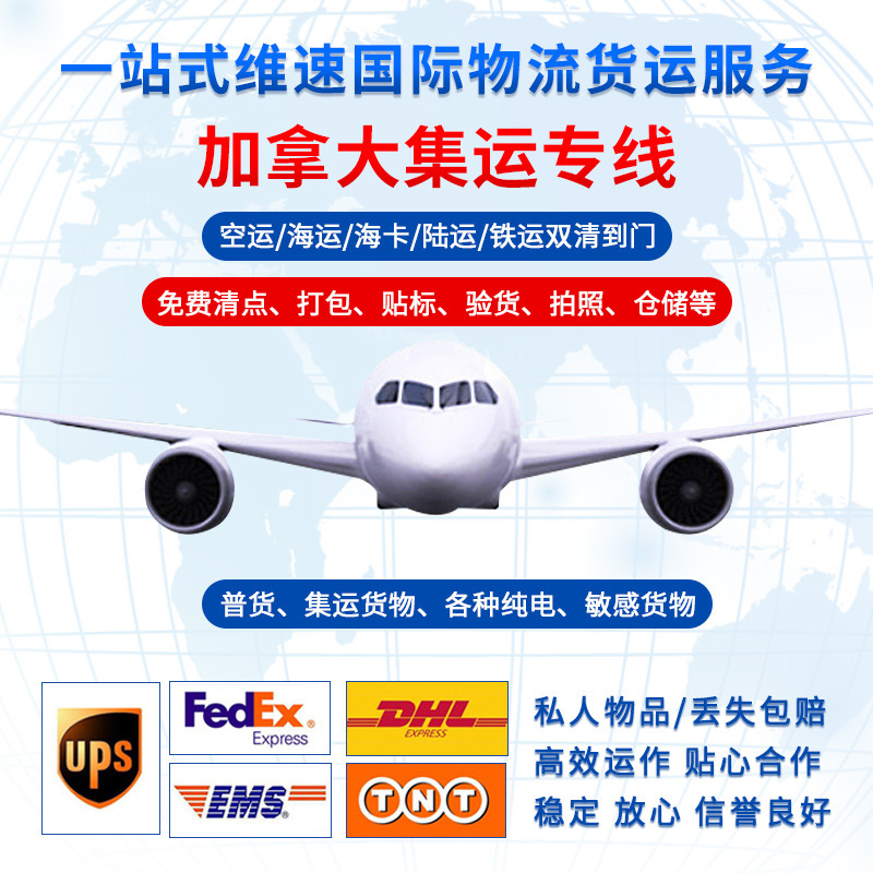 Cross-border e-commerce foreign trade international logistics express to Canada urgent shipping line European logistics line freight forwarder