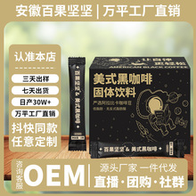 百果坚坚美式黑咖啡20条独立包装速溶咖啡粉日产20万抖音爆款现货