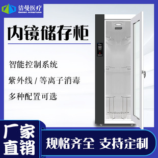 Endoscope Storage Cabinet Gastrointestinal Endoscope Storage Manufacturer Direct Supply Endoscope Storage Cabinet Medical Intelligent Endoscope Storage Cabinet