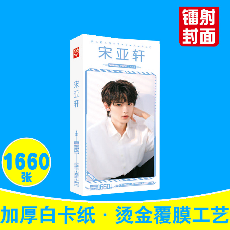 Mingxin Zhang's Postcard Boxed 1660 Pieces, Time Teenagers Member Surrounding Star Card Sticker Wholesale