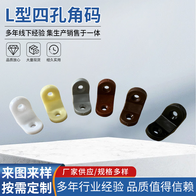 厂家供应塑料小号两孔角码加厚2孔小角码90度木板家具固定配件批