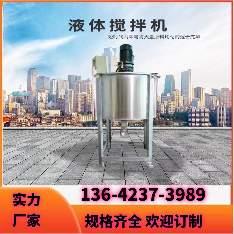 新款1吨乳化液体搅拌罐厂家 3吨液体搅拌罐价格 润滑油搅拌罐厂家