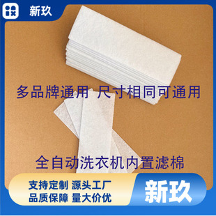 Monthly sales of thousands of pieces of comprehensive crazy grab filter cotton universal automatic washing machine built-in filter cotton sponge filter strip