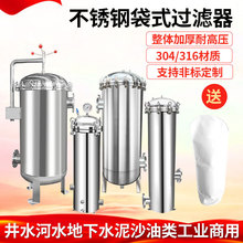 304不锈钢袋式过滤器前置布袋精密工业过滤机泥沙循环污水油高压