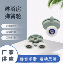 厂家直供 灰色双轮 淋浴房弹簧轮 五金配件 量大从优